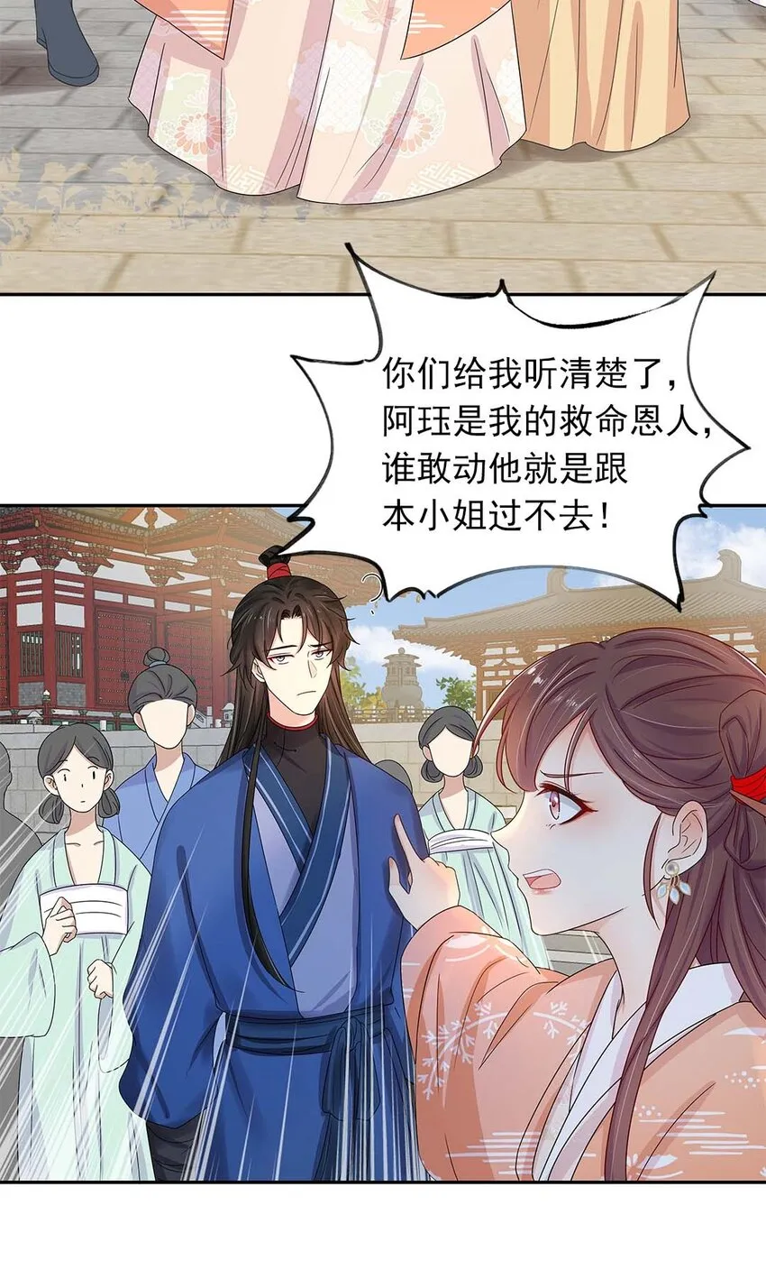 003 第三话 男主要弄死我！ 第39页