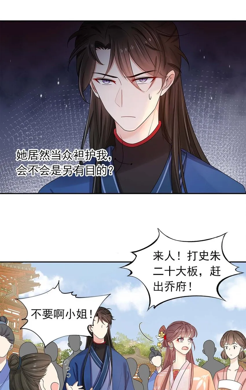 003 第三话 男主要弄死我！ 第40页