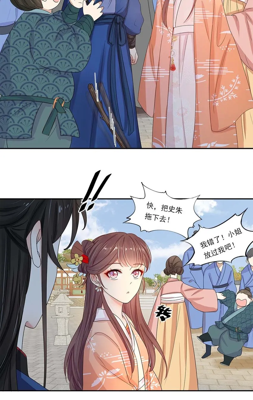 003 第三话 男主要弄死我！ 第41页