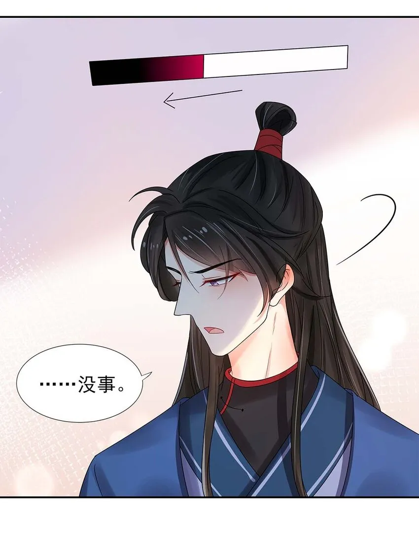 003 第三话 男主要弄死我！ 第45页