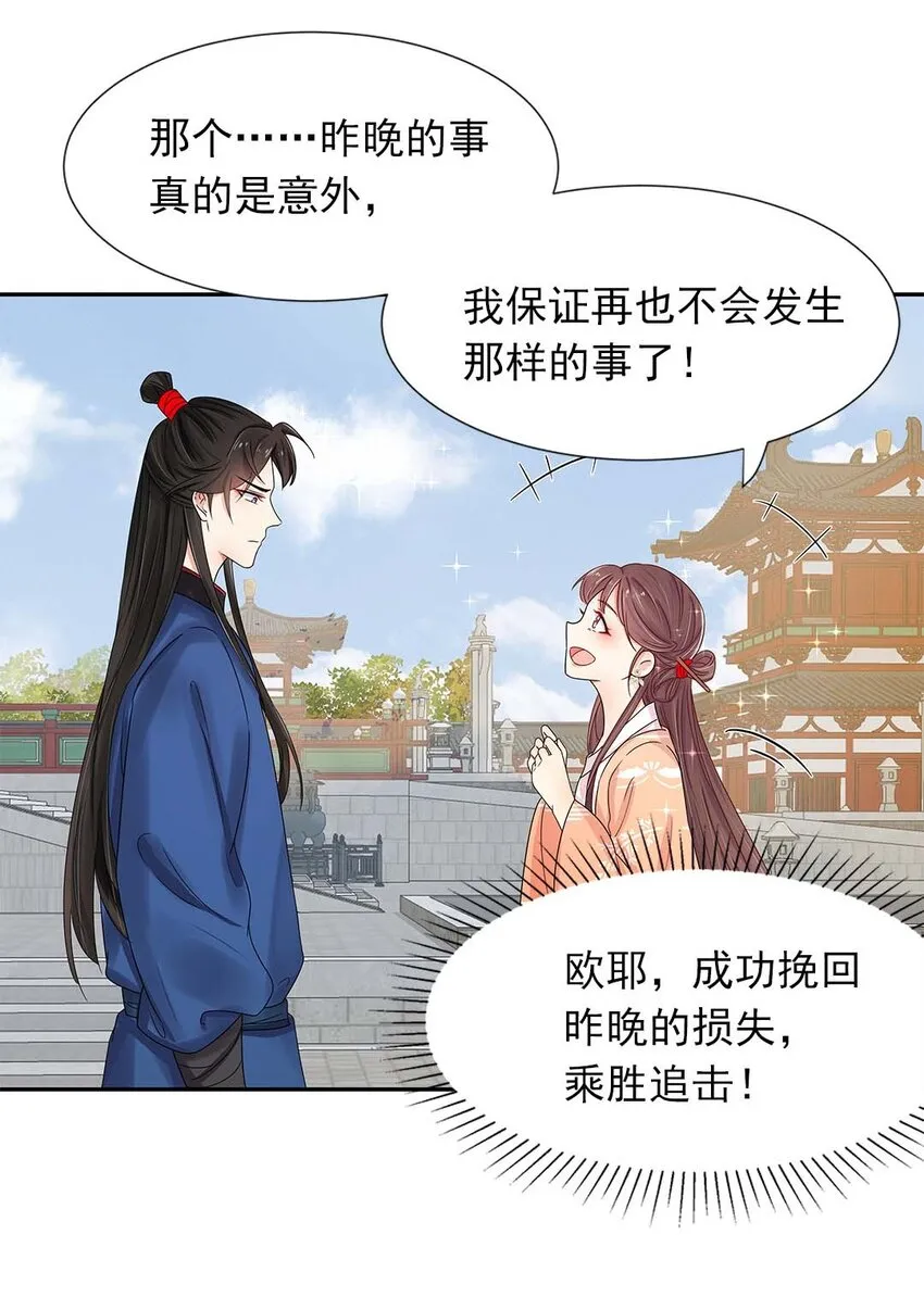 003 第三话 男主要弄死我！ 第47页