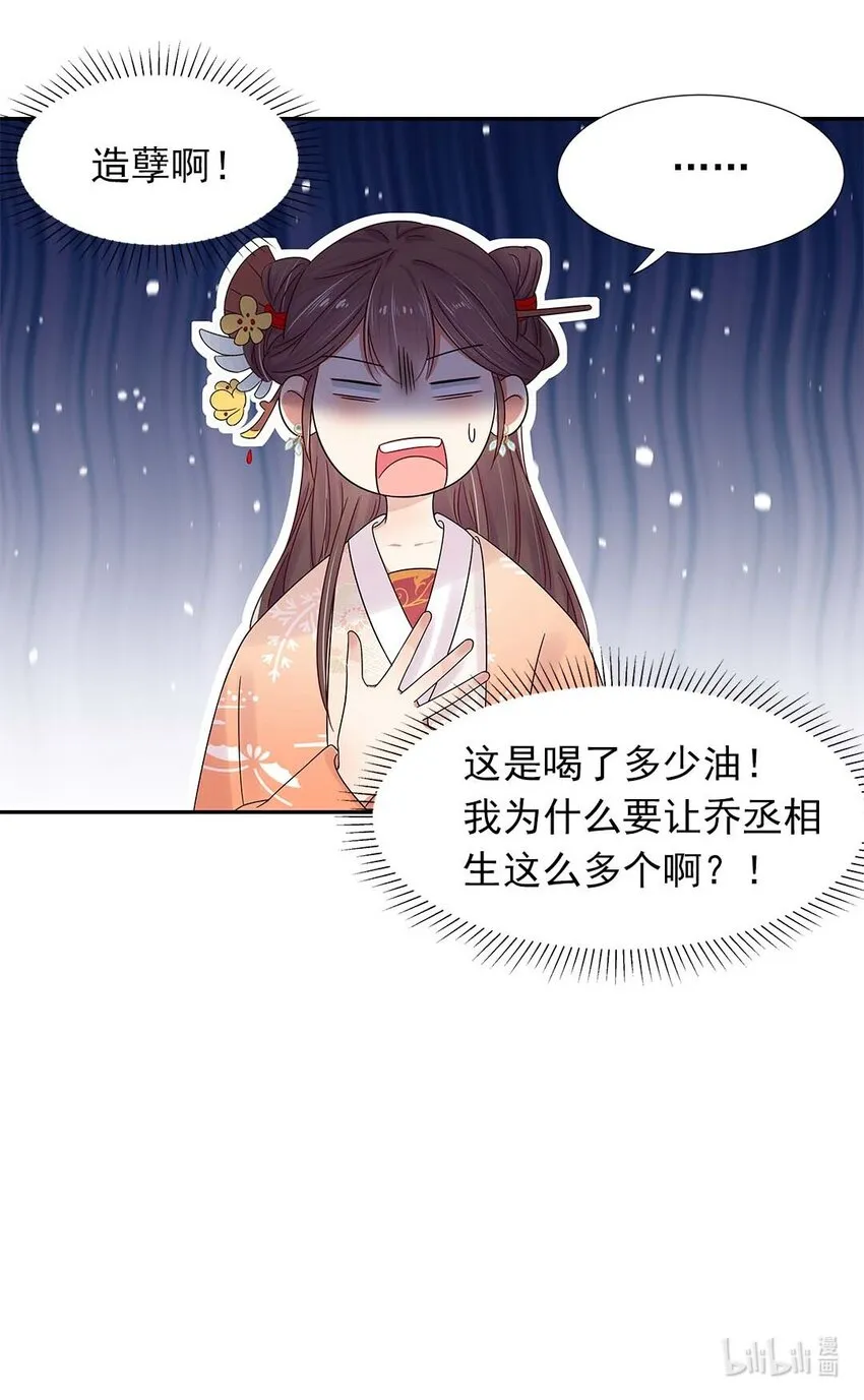 003 第三话 男主要弄死我！ 第51页