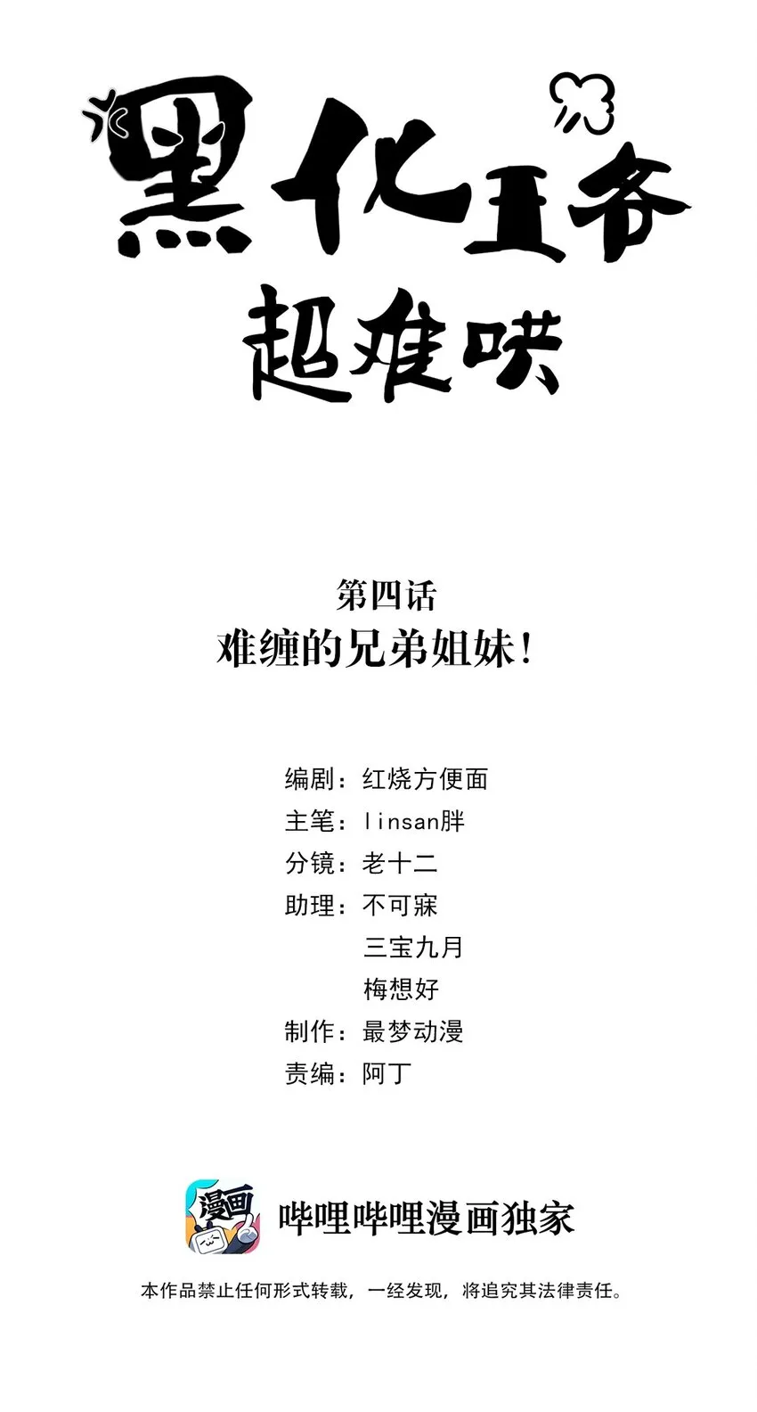 004 第四话 难缠的兄弟姐妹 第2页