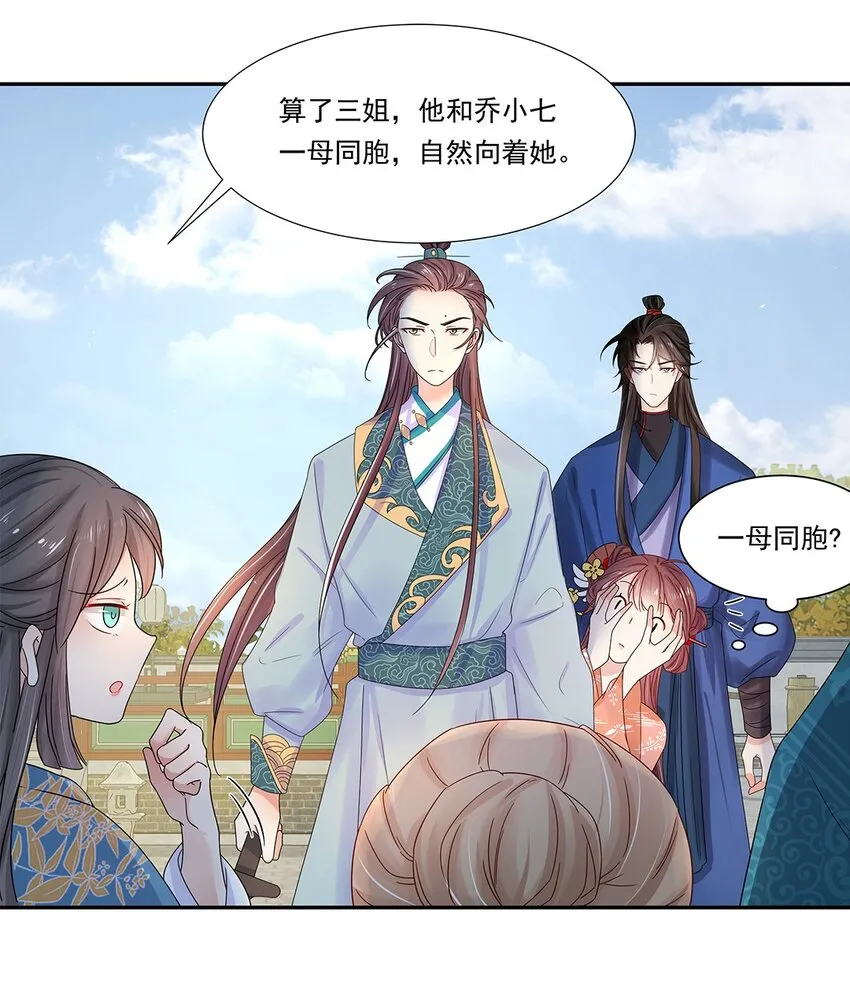 004 第四话 难缠的兄弟姐妹 第18页