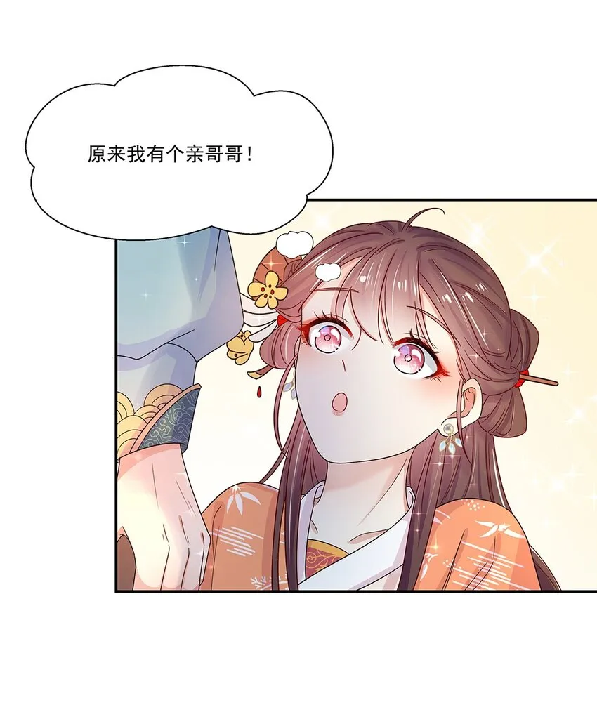 004 第四话 难缠的兄弟姐妹 第19页