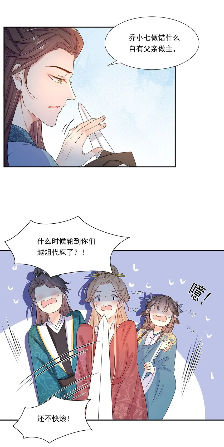 004 第四话 难缠的兄弟姐妹 第20页