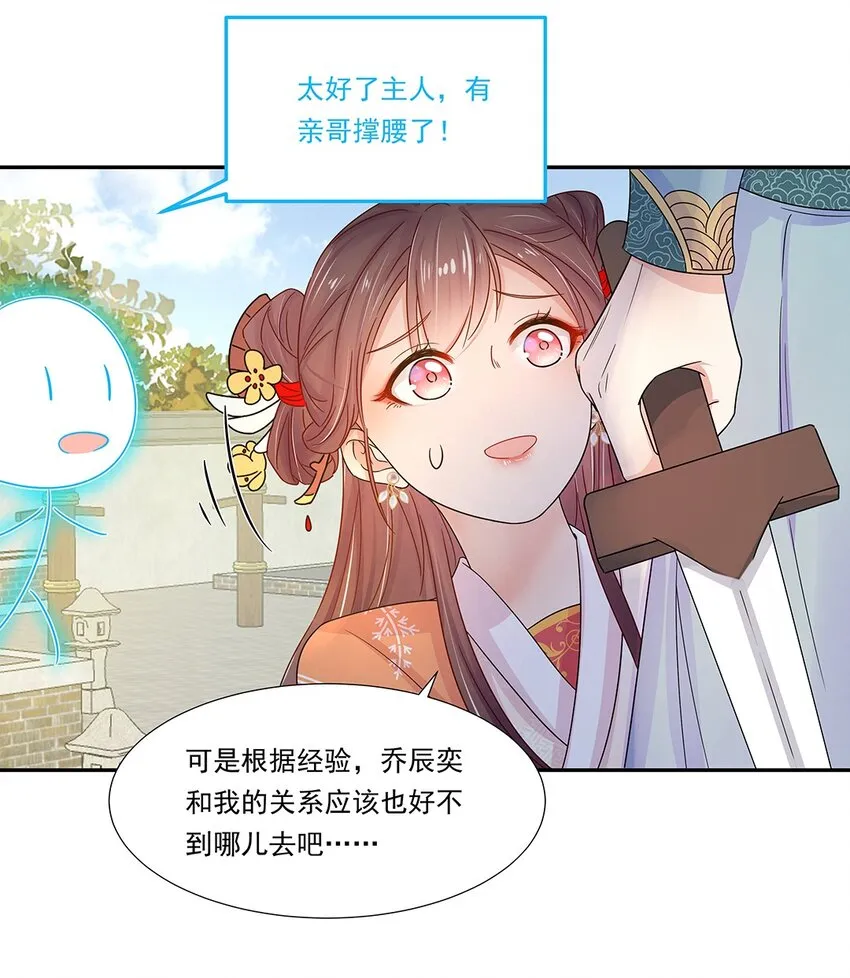 004 第四话 难缠的兄弟姐妹 第21页