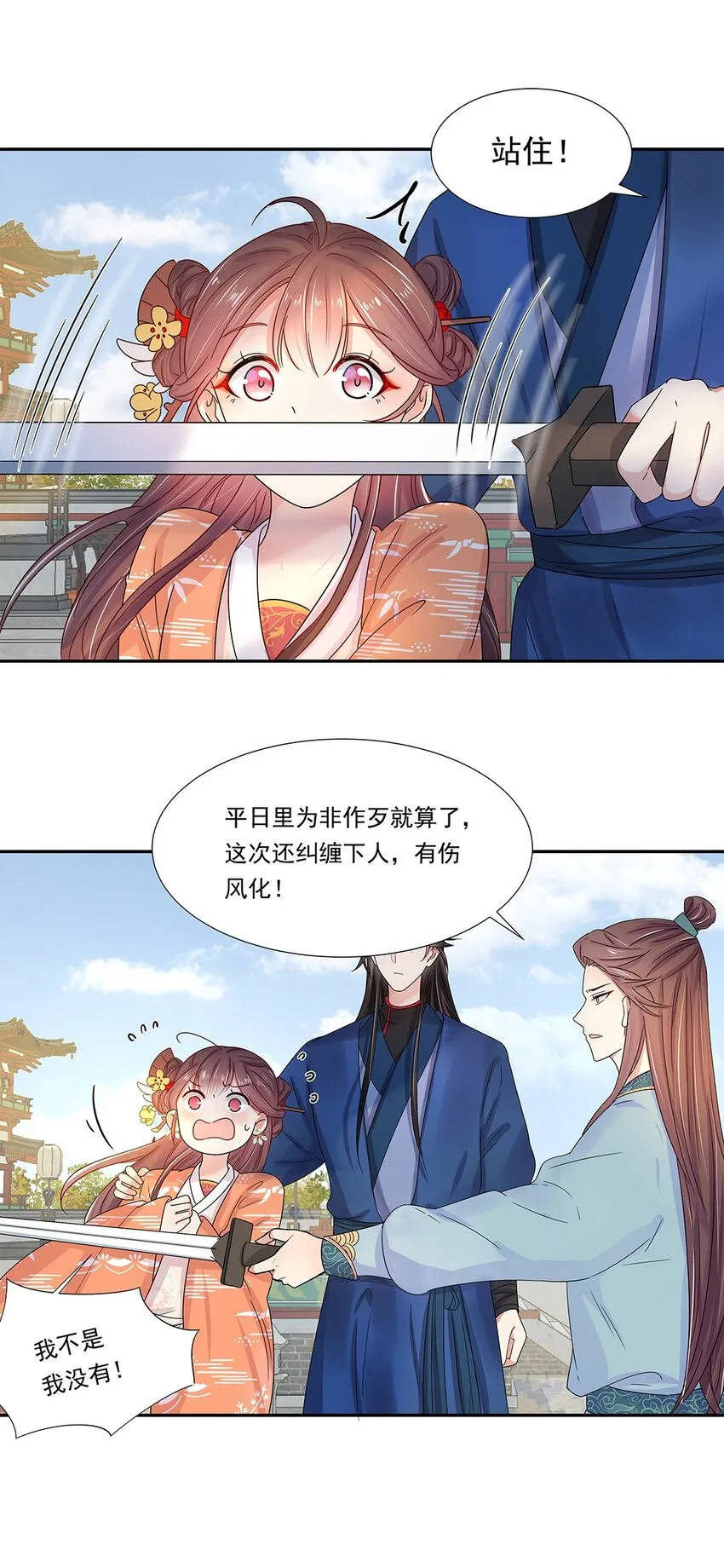 004 第四话 难缠的兄弟姐妹 第23页