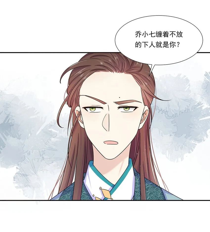 004 第四话 难缠的兄弟姐妹 第25页