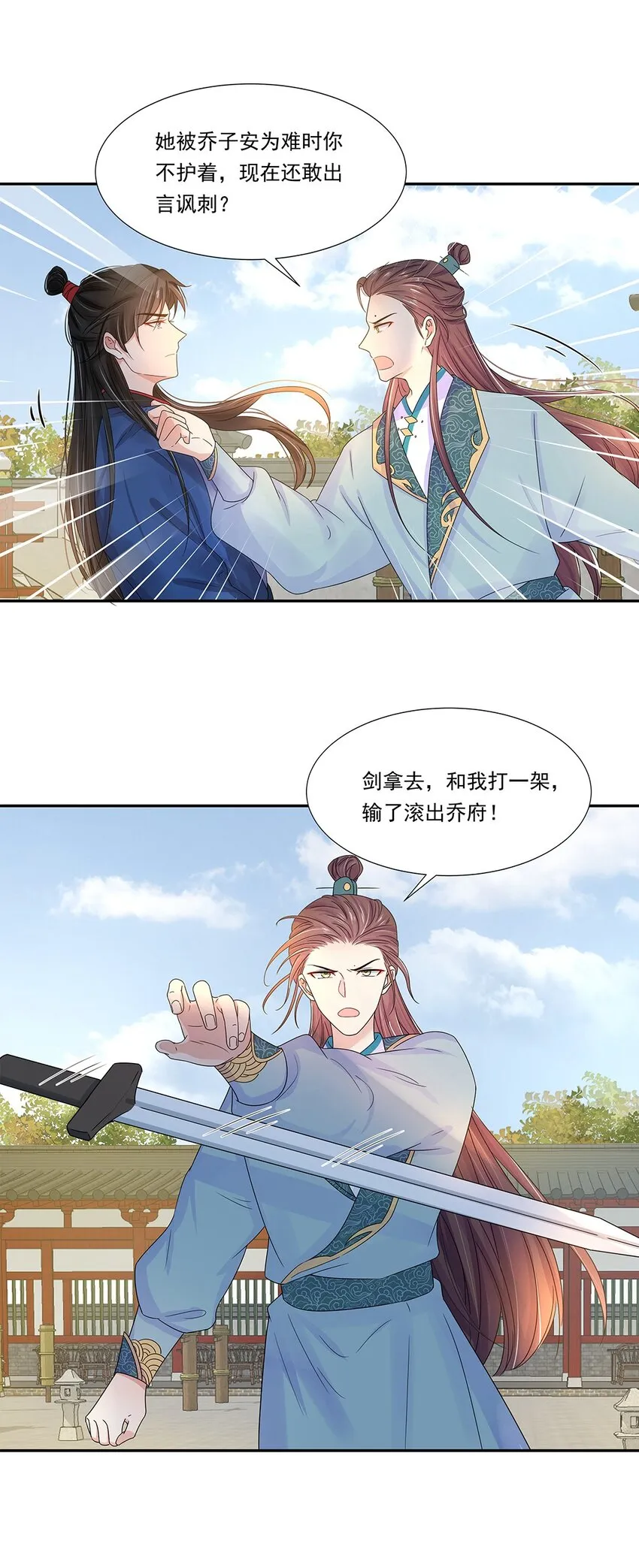 004 第四话 难缠的兄弟姐妹 第29页
