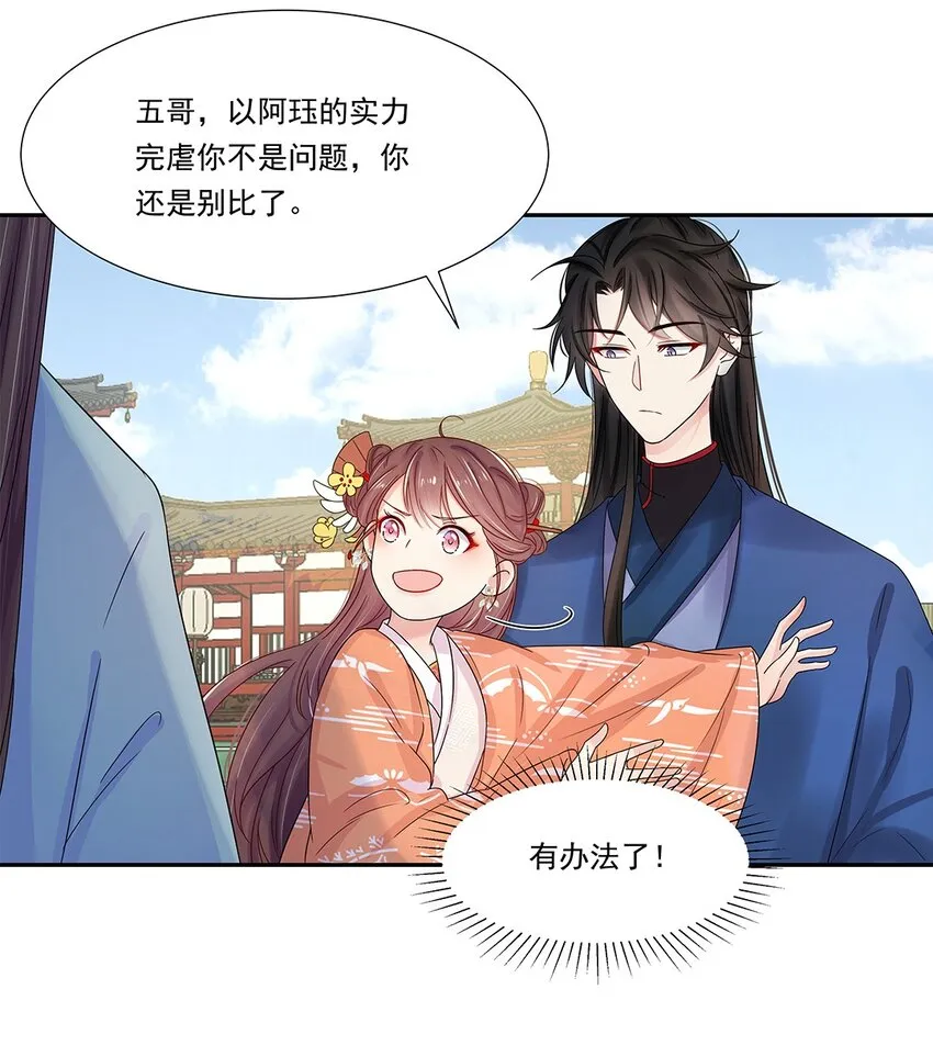 004 第四话 难缠的兄弟姐妹 第32页