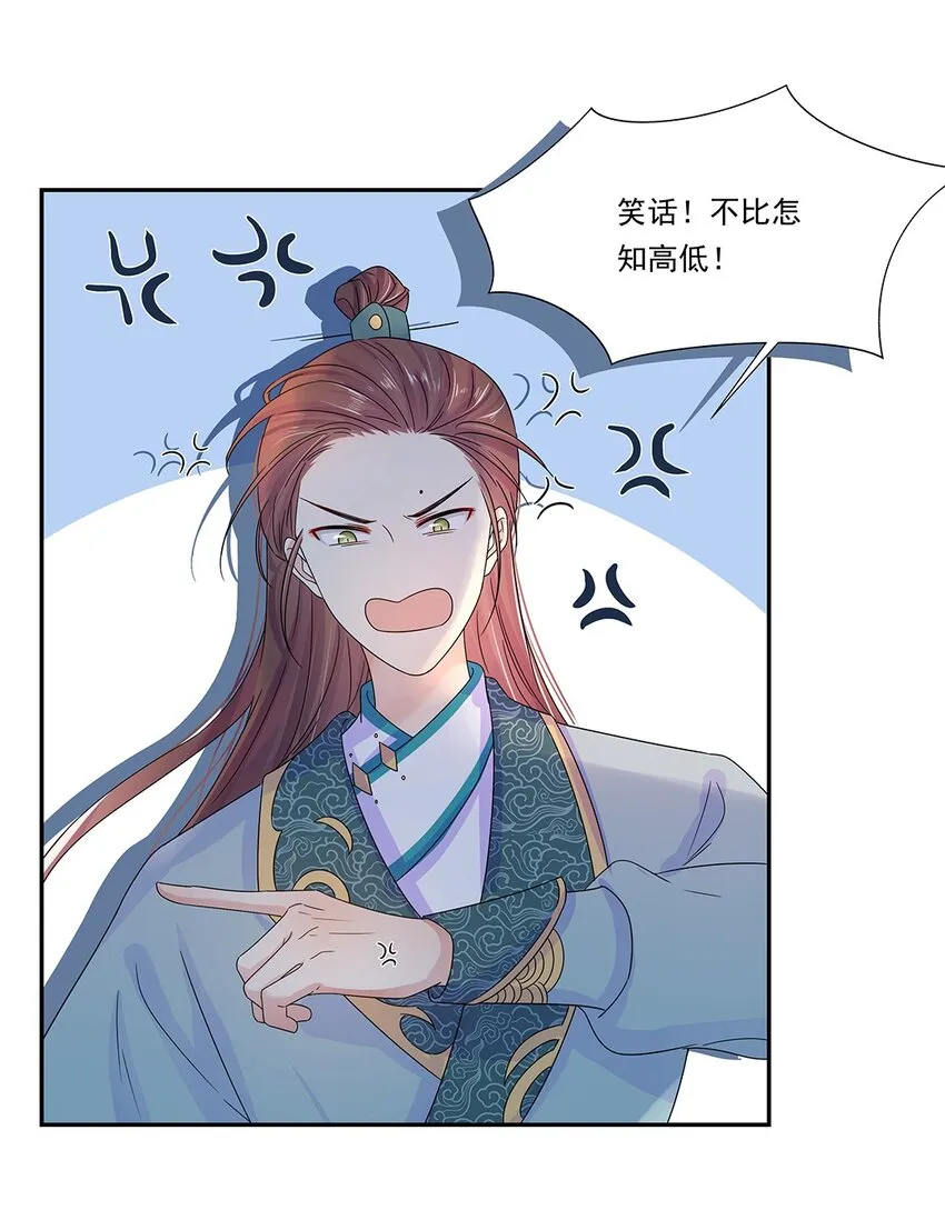 004 第四话 难缠的兄弟姐妹 第33页