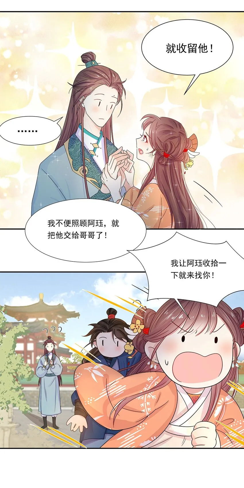 004 第四话 难缠的兄弟姐妹 第35页