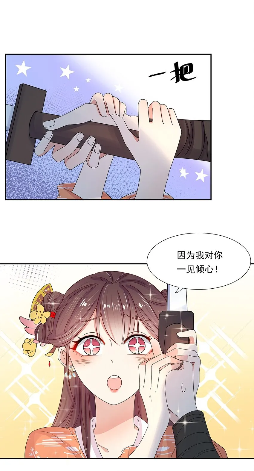 005 第五话 望小姐克制一下对我的喜欢！ 第3页