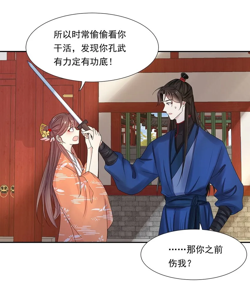 005 第五话 望小姐克制一下对我的喜欢！ 第4页