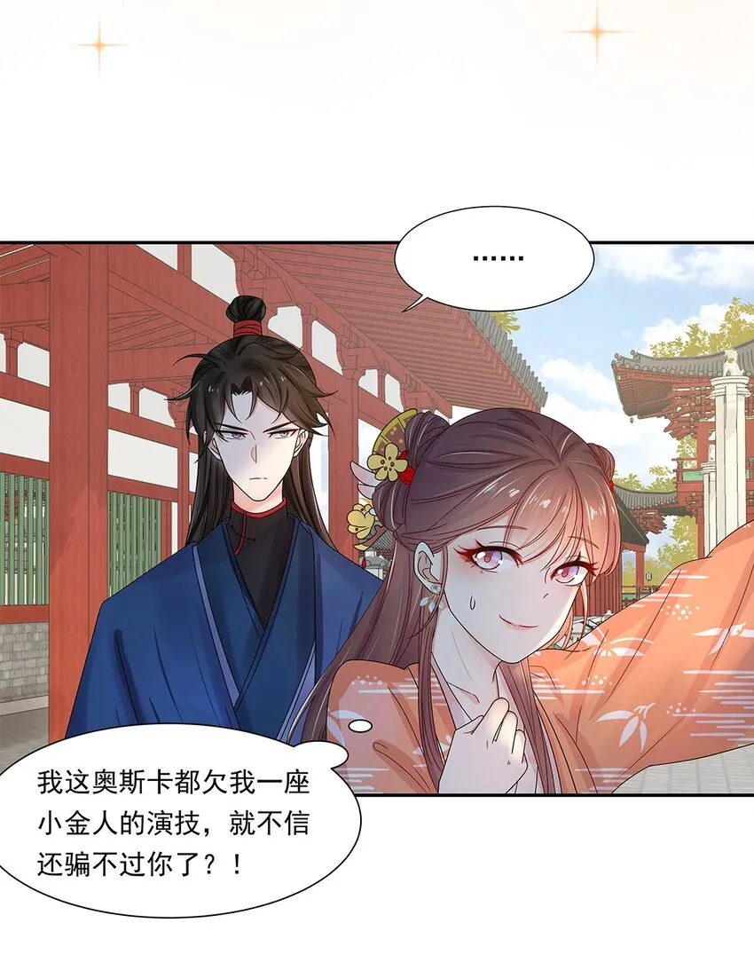 005 第五话 望小姐克制一下对我的喜欢！ 第7页
