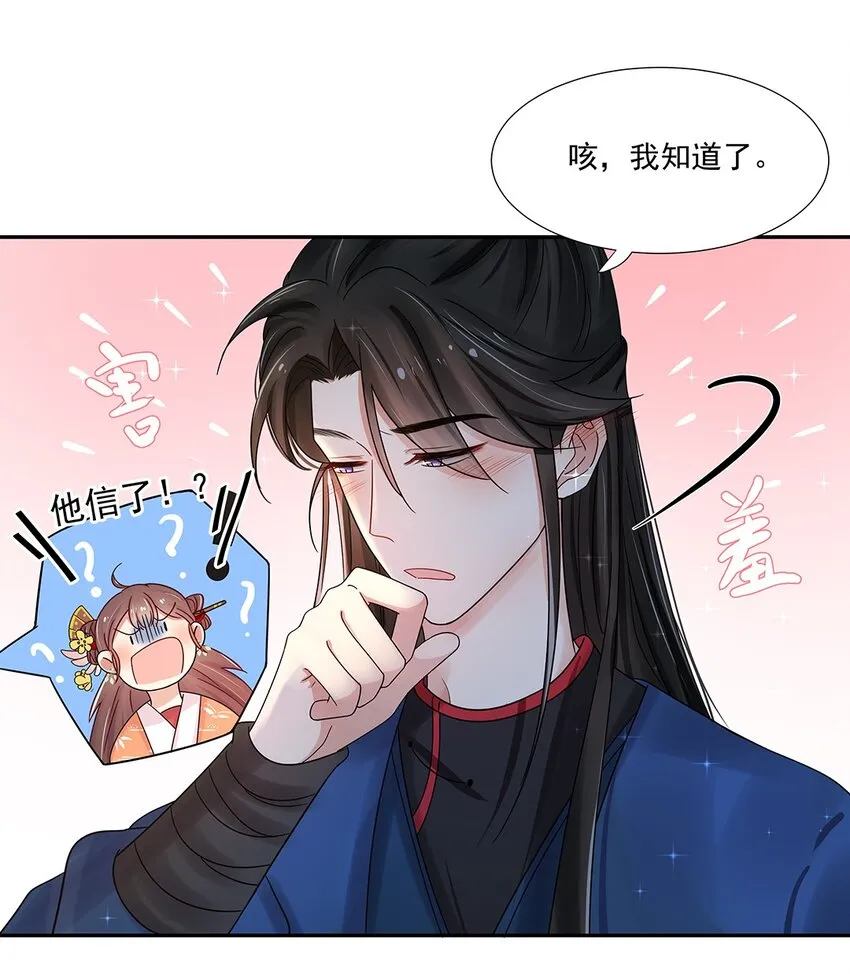 005 第五话 望小姐克制一下对我的喜欢！ 第8页