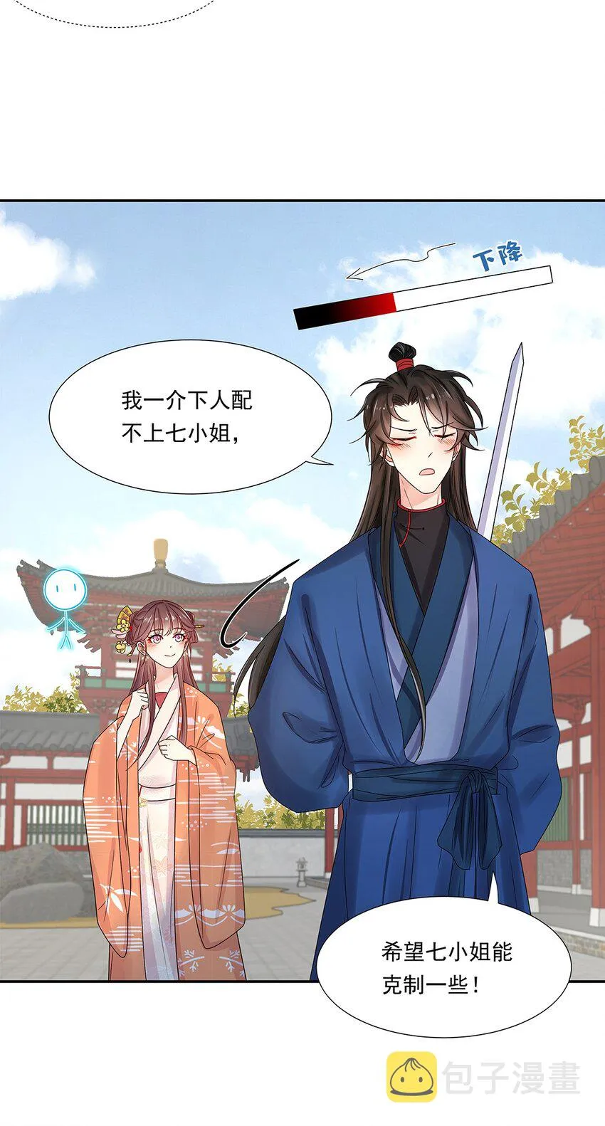 005 第五话 望小姐克制一下对我的喜欢！ 第10页