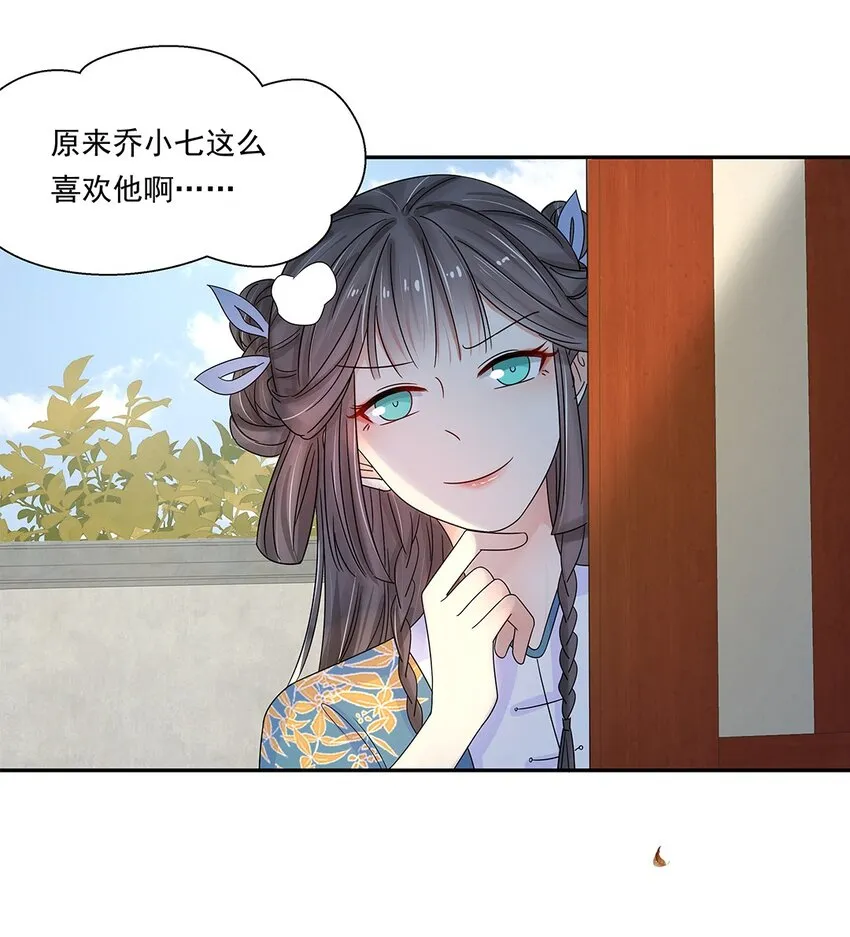 005 第五话 望小姐克制一下对我的喜欢！ 第12页