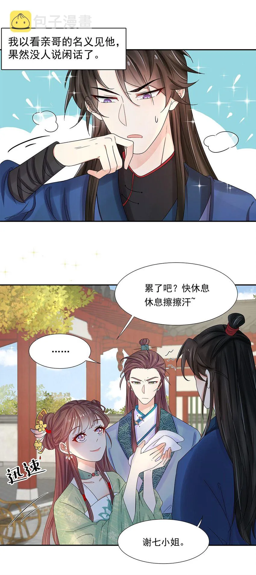 005 第五话 望小姐克制一下对我的喜欢！ 第15页