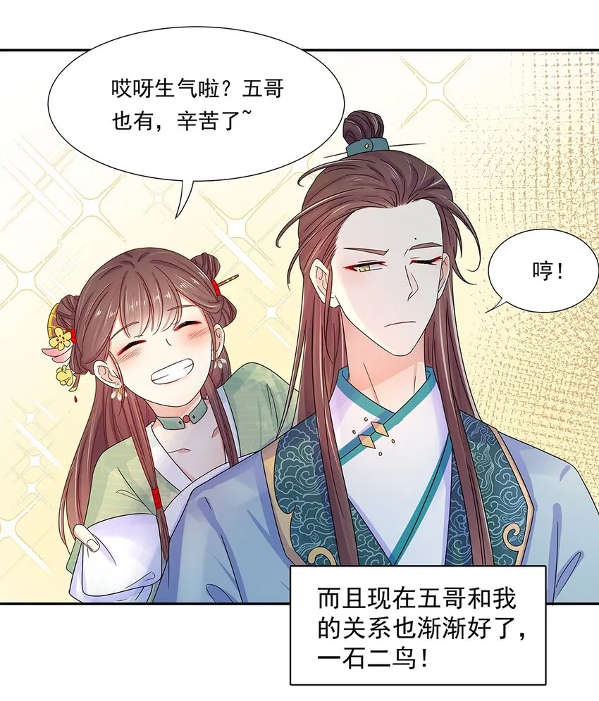 005 第五话 望小姐克制一下对我的喜欢！ 第16页