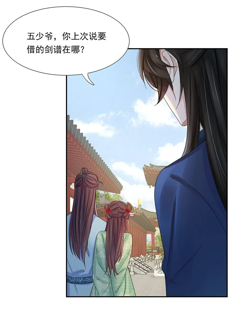 005 第五话 望小姐克制一下对我的喜欢！ 第17页