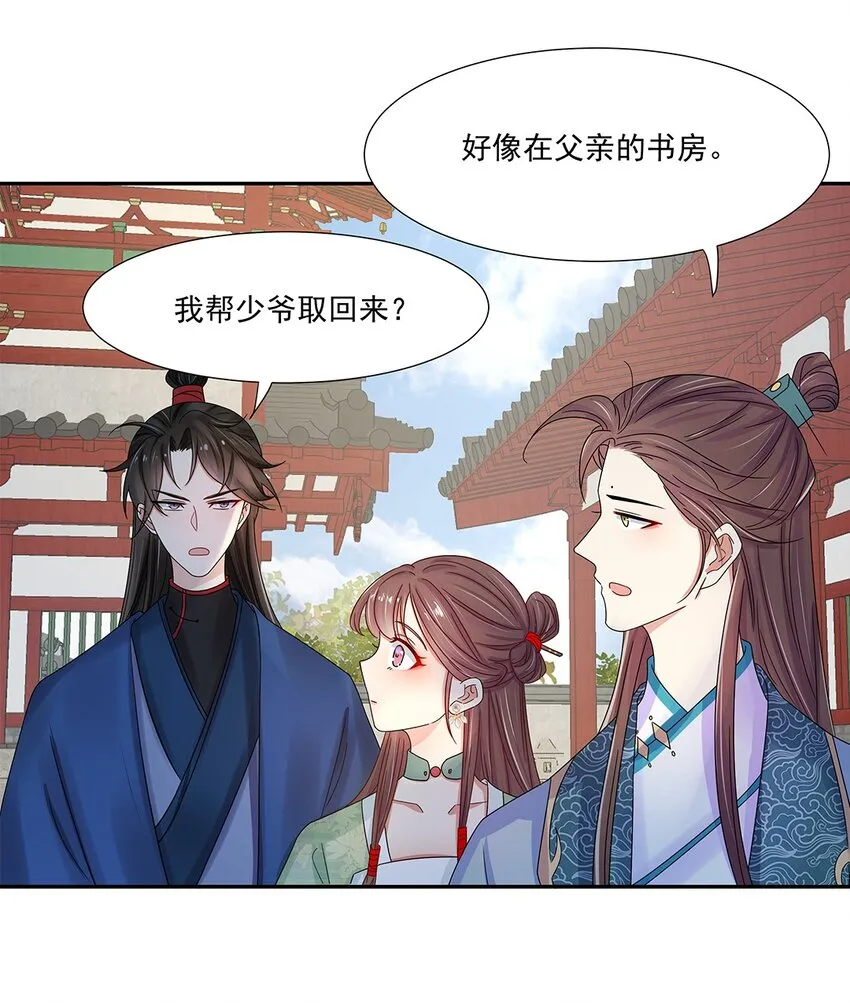 005 第五话 望小姐克制一下对我的喜欢！ 第18页