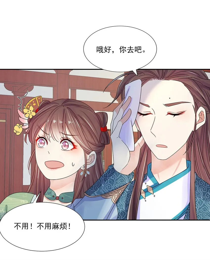 005 第五话 望小姐克制一下对我的喜欢！ 第19页