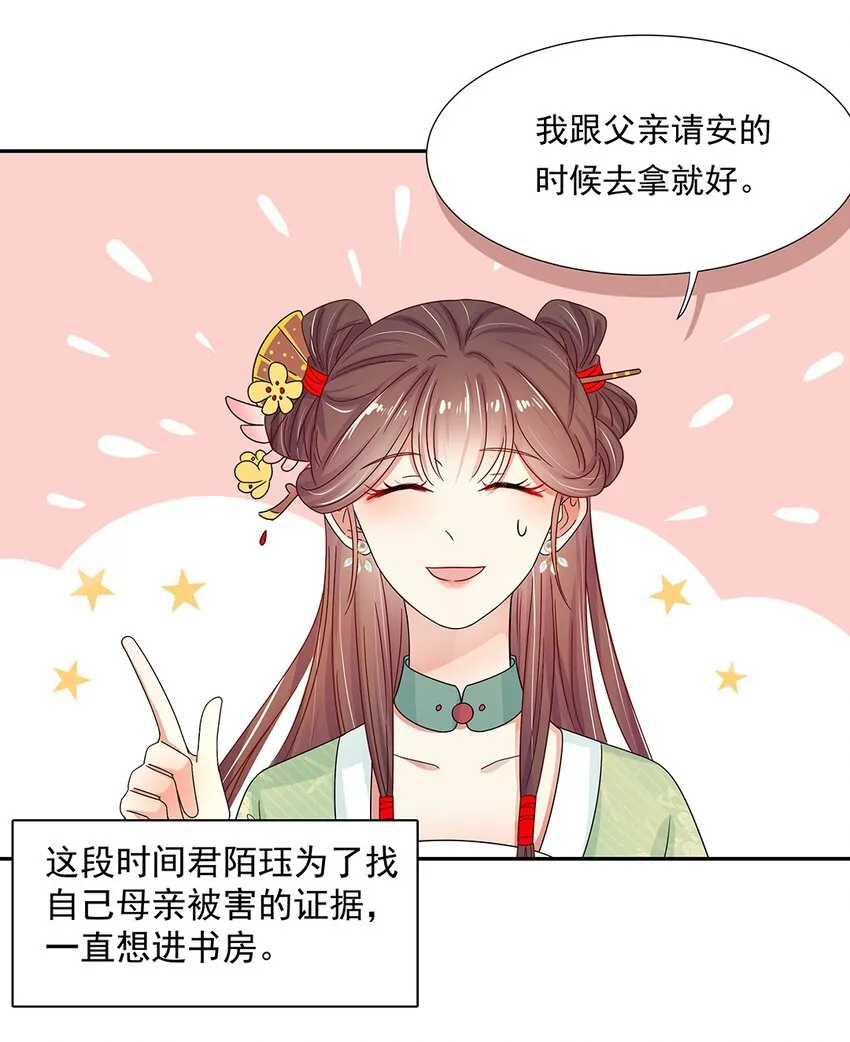 005 第五话 望小姐克制一下对我的喜欢！ 第20页