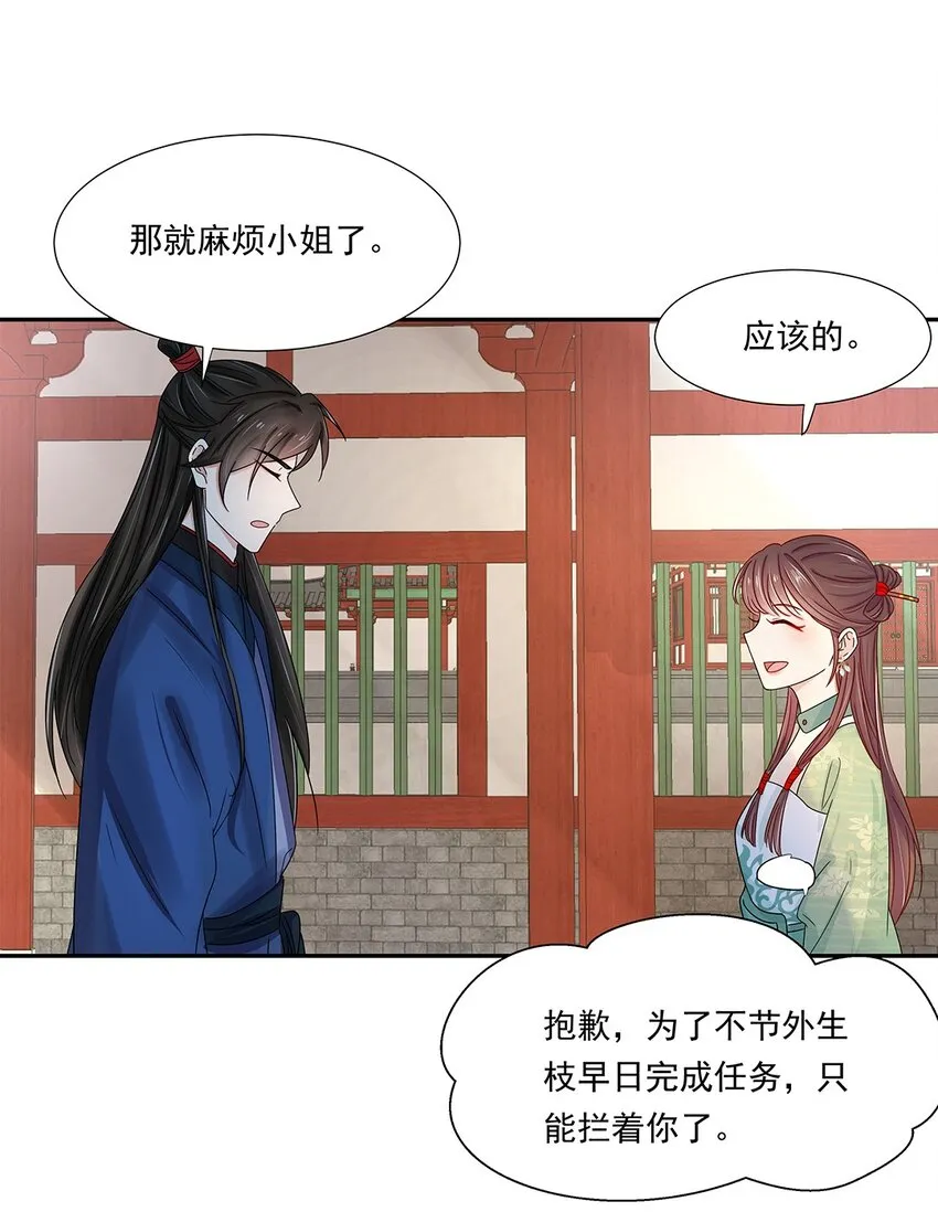 005 第五话 望小姐克制一下对我的喜欢！ 第22页