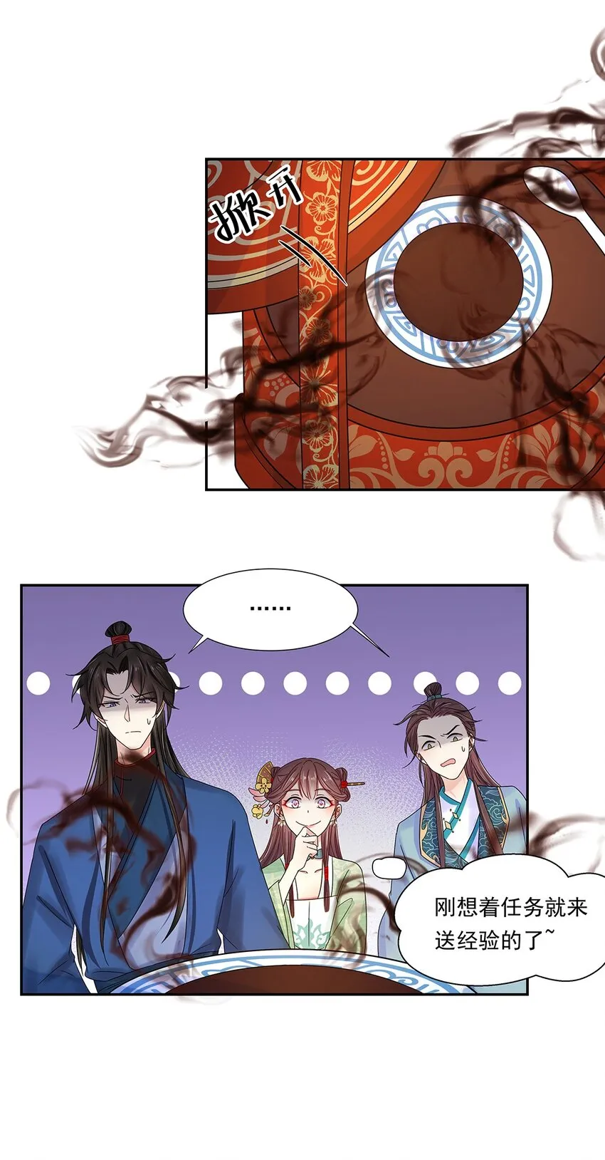005 第五话 望小姐克制一下对我的喜欢！ 第25页