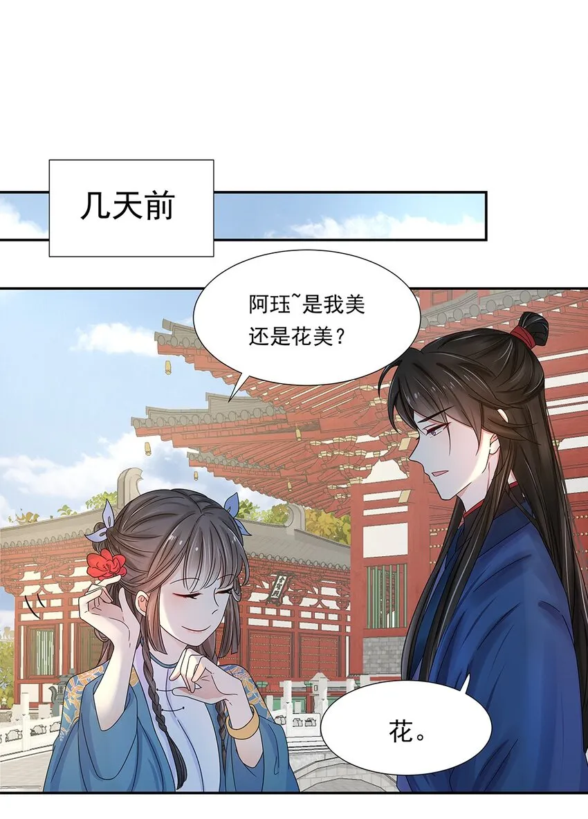005 第五话 望小姐克制一下对我的喜欢！ 第26页