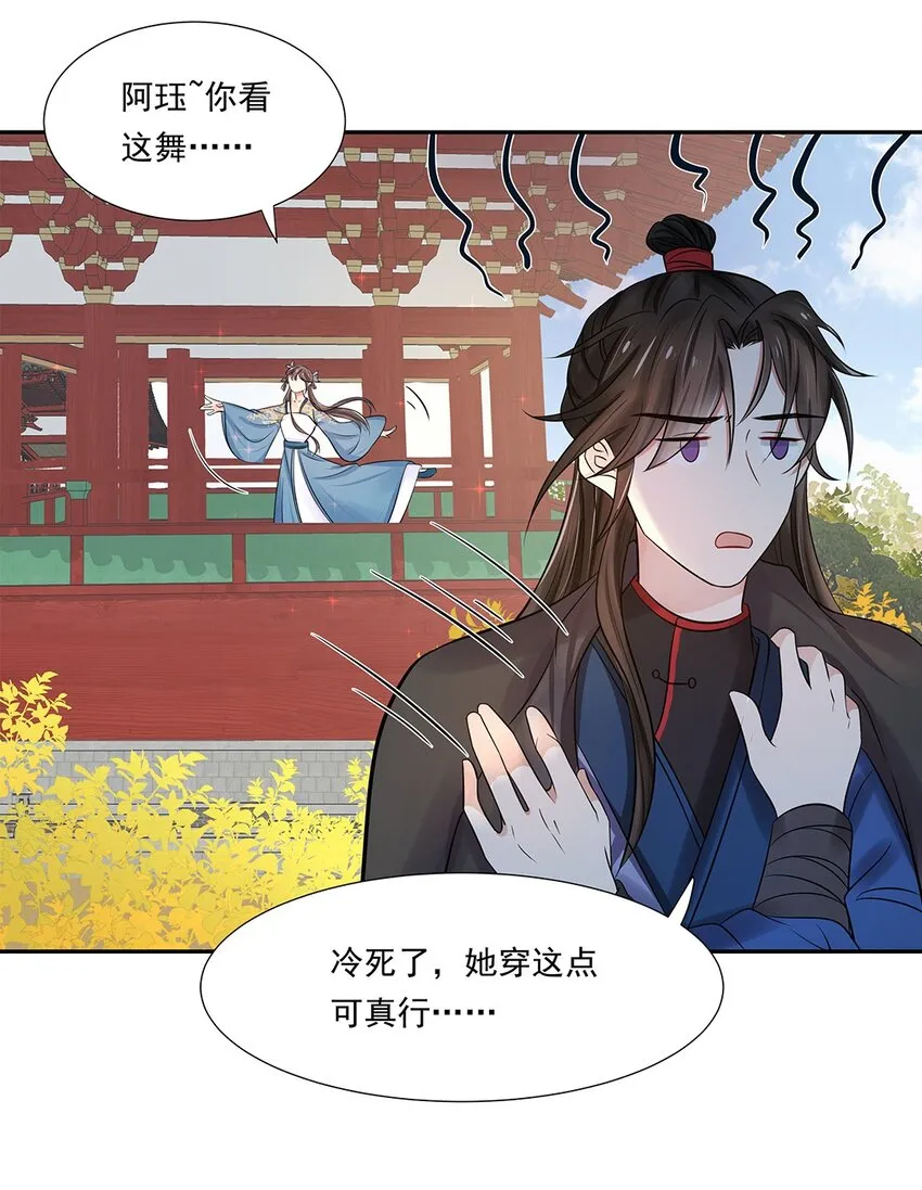005 第五话 望小姐克制一下对我的喜欢！ 第28页