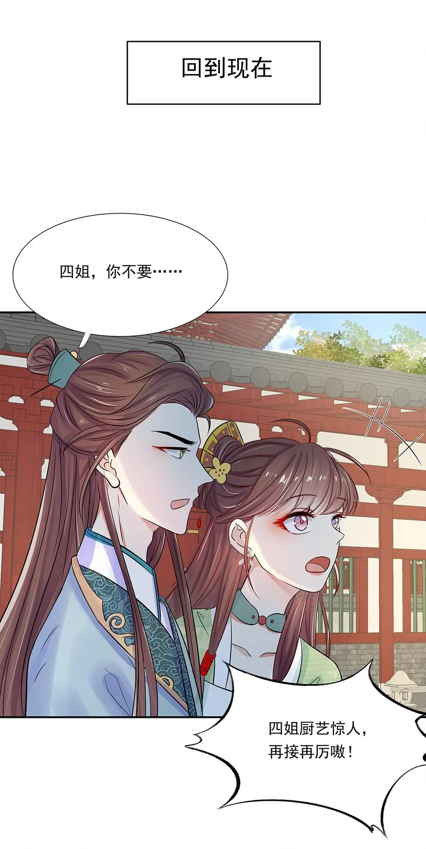 005 第五话 望小姐克制一下对我的喜欢！ 第29页