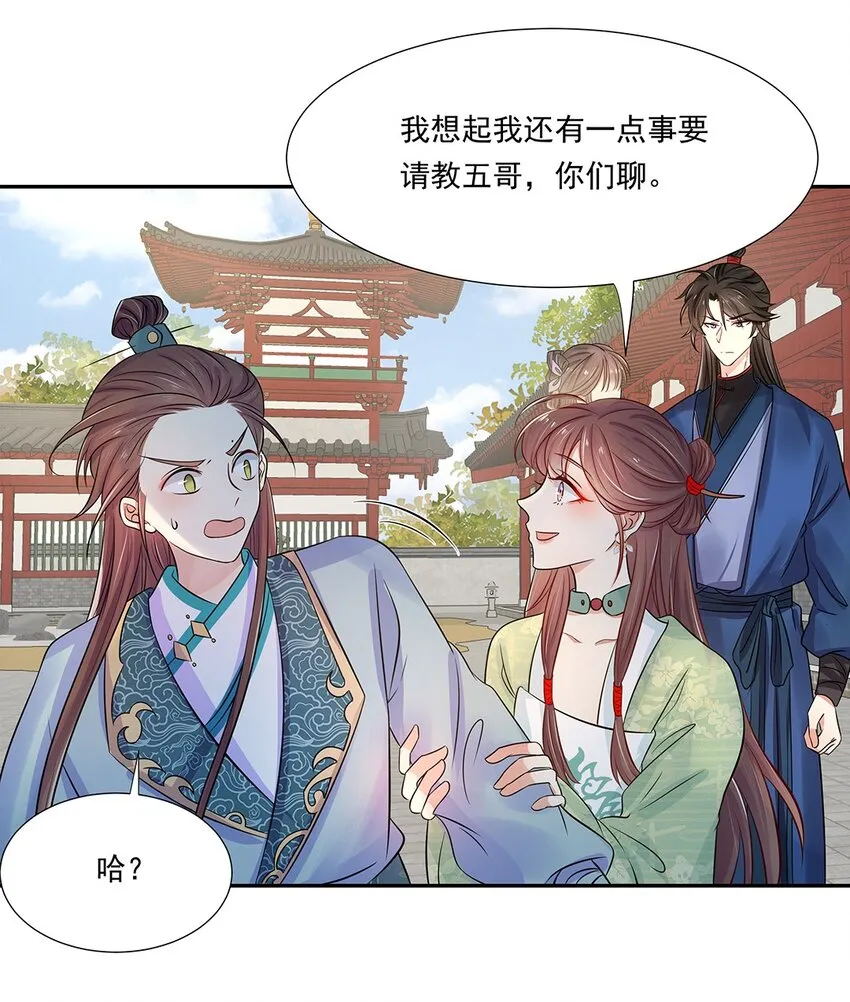 005 第五话 望小姐克制一下对我的喜欢！ 第30页