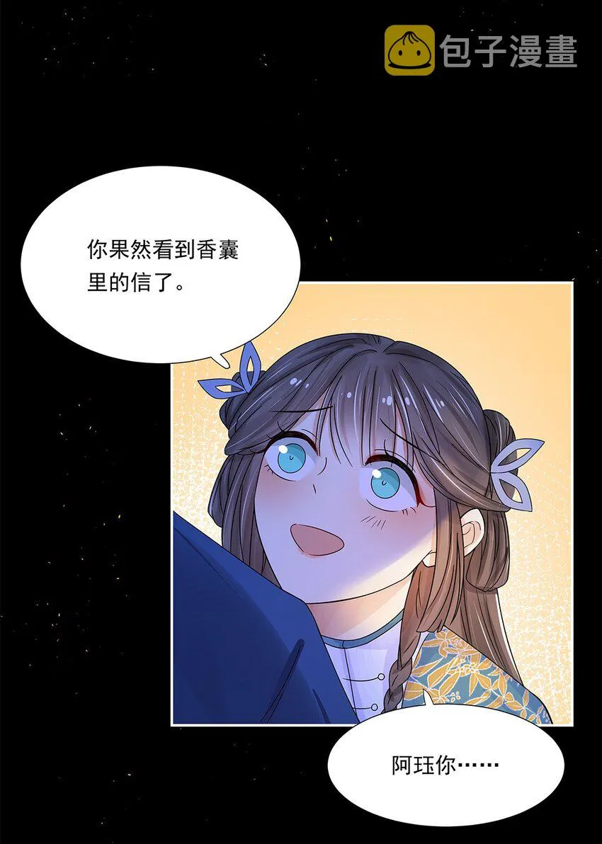 005 第五话 望小姐克制一下对我的喜欢！ 第38页