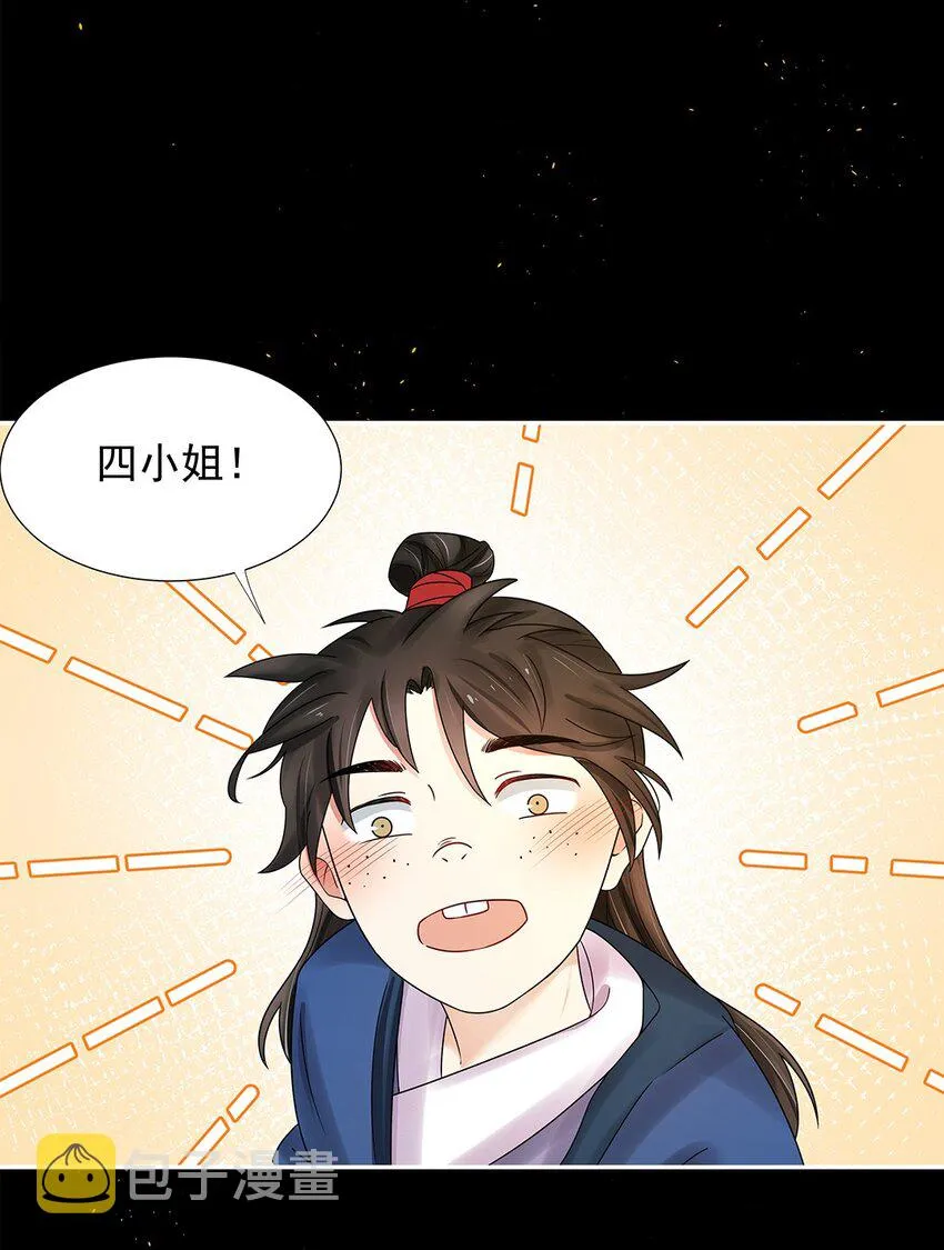 005 第五话 望小姐克制一下对我的喜欢！ 第41页