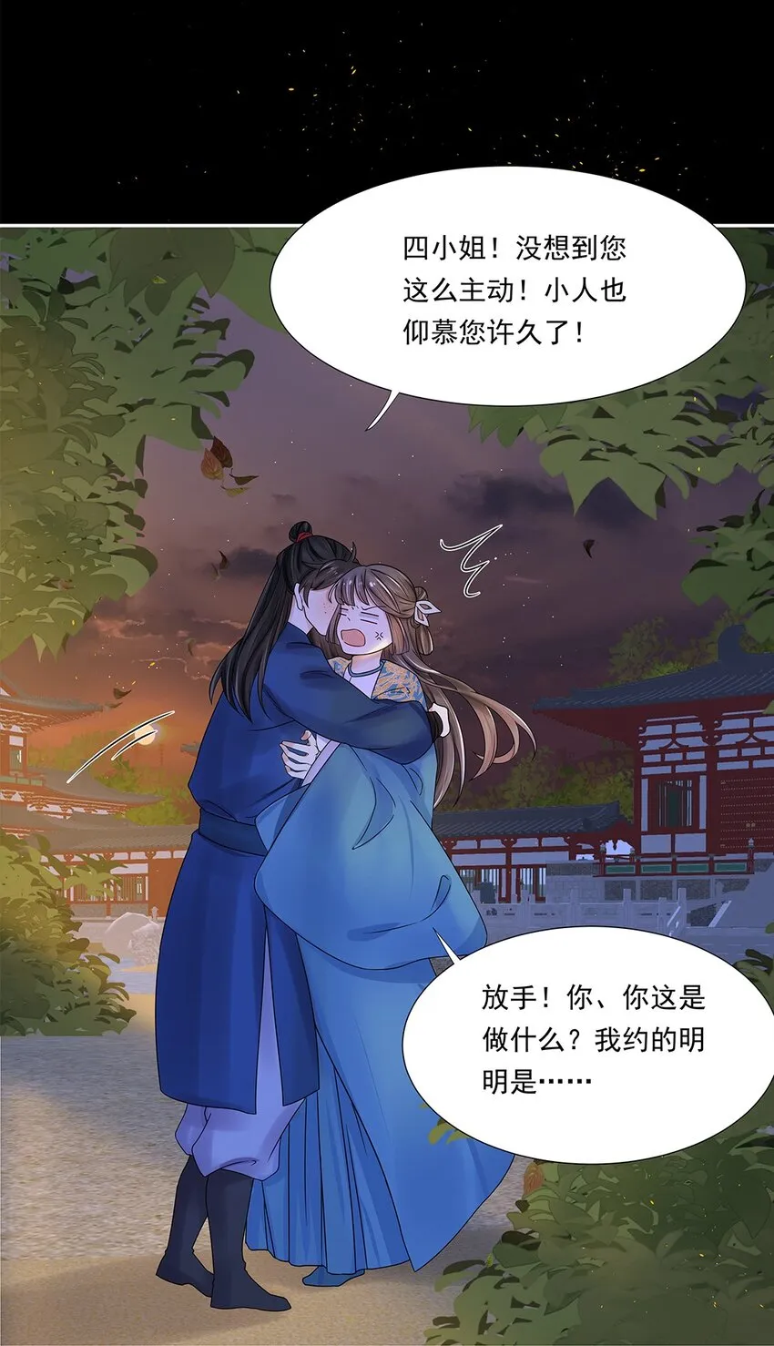 005 第五话 望小姐克制一下对我的喜欢！ 第42页