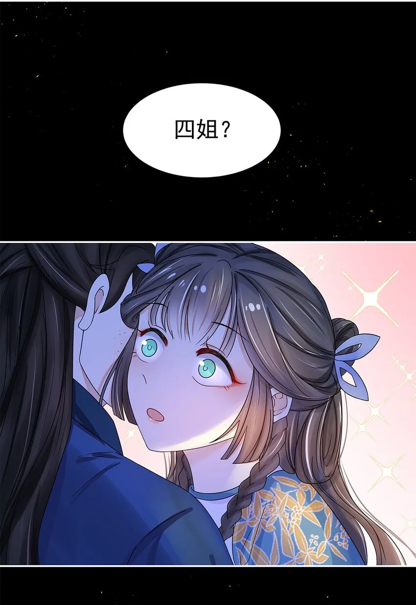 005 第五话 望小姐克制一下对我的喜欢！ 第43页
