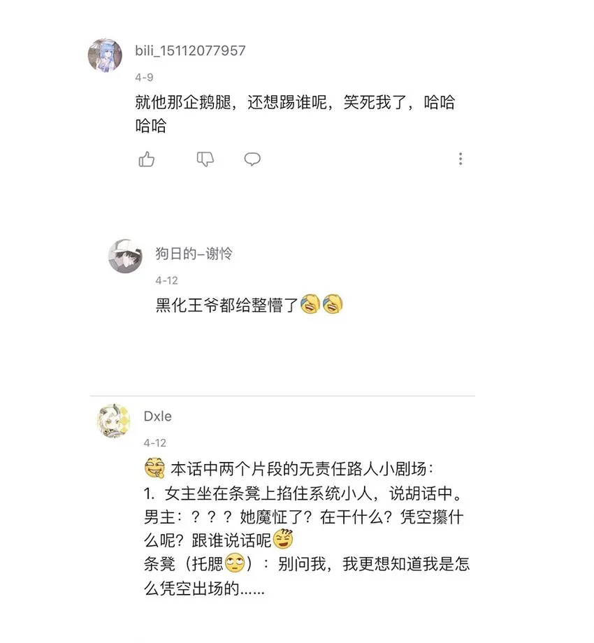 005 第五话 望小姐克制一下对我的喜欢！ 第50页