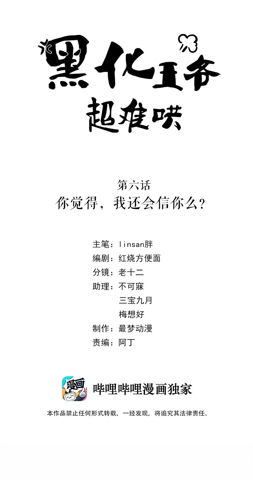 006 第六话 你觉得，我还会信你么？ 第2页