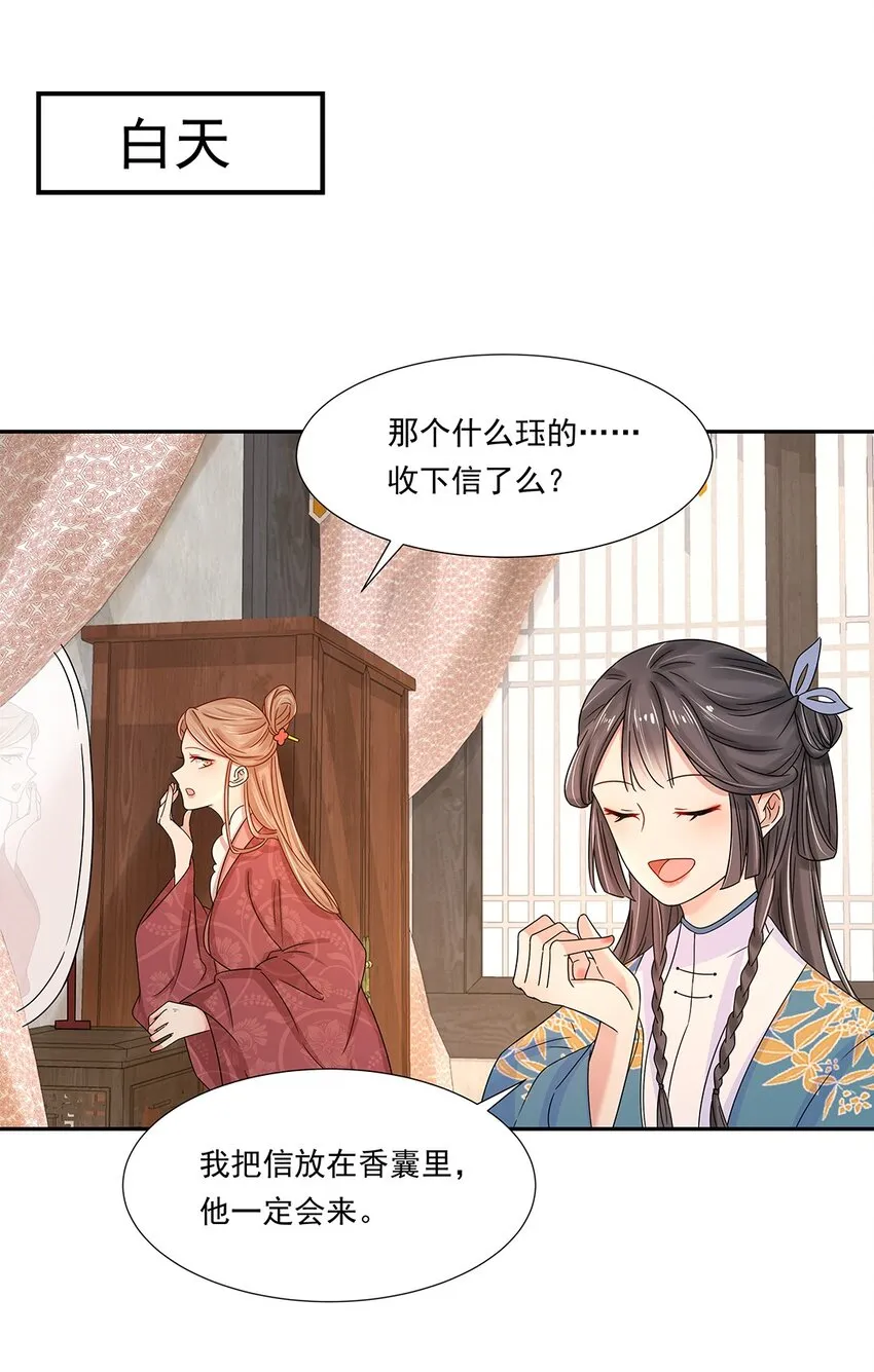 006 第六话 你觉得，我还会信你么？ 第3页
