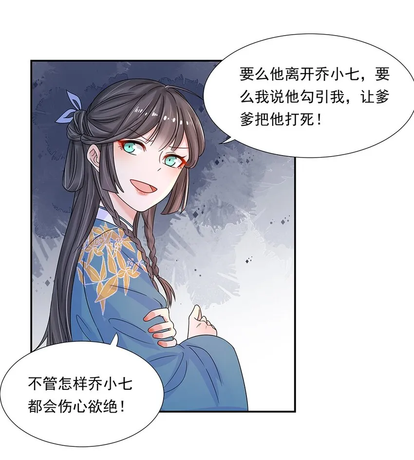 006 第六话 你觉得，我还会信你么？ 第4页