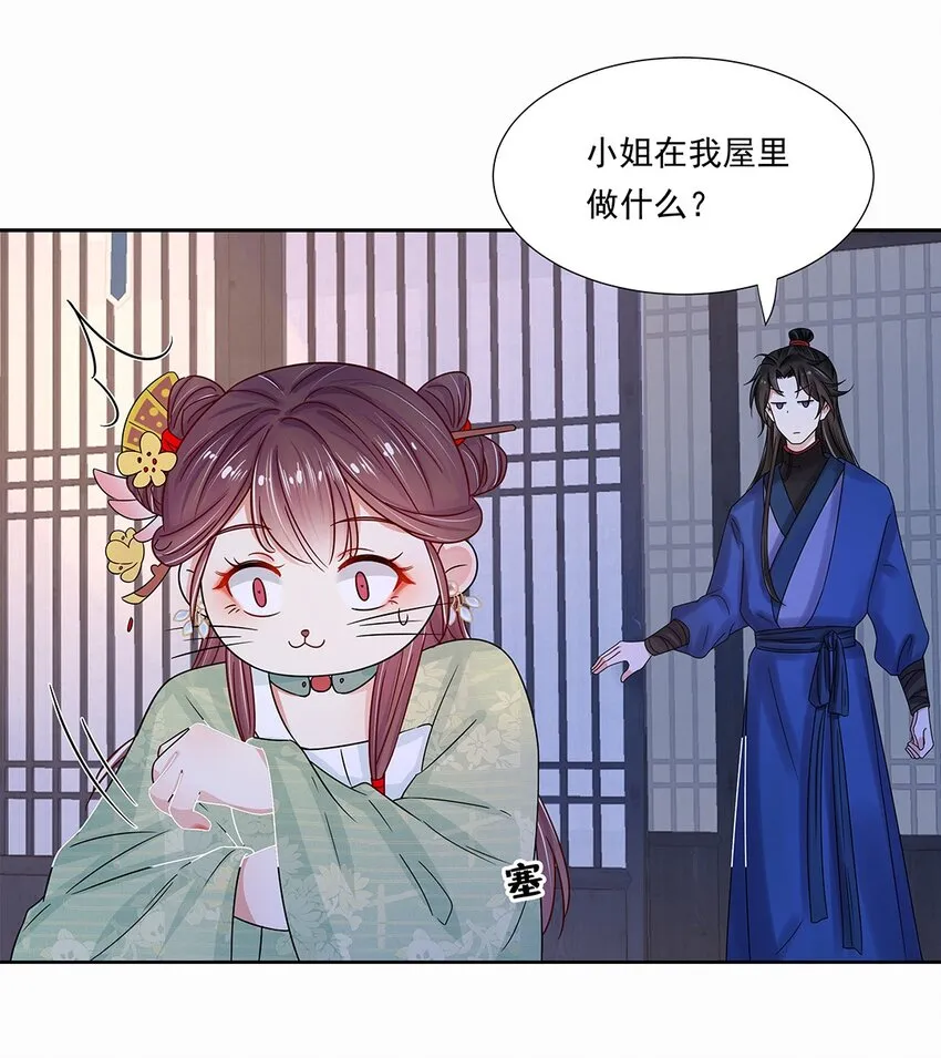 006 第六话 你觉得，我还会信你么？ 第9页