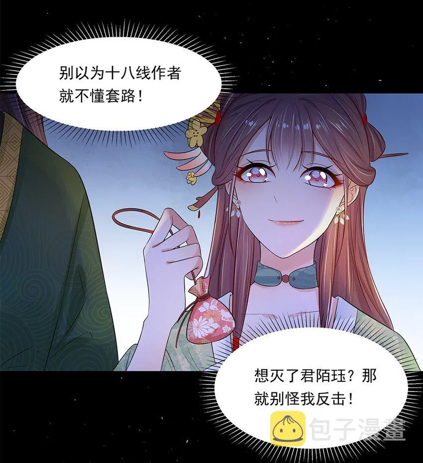 006 第六话 你觉得，我还会信你么？ 第13页