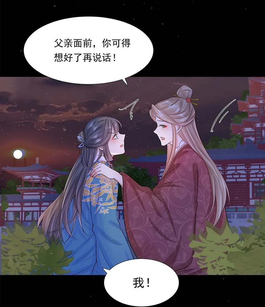006 第六话 你觉得，我还会信你么？ 第17页