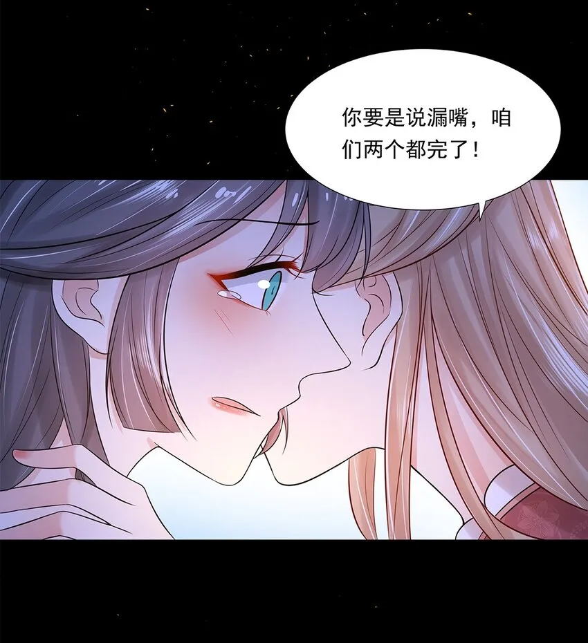 006 第六话 你觉得，我还会信你么？ 第18页