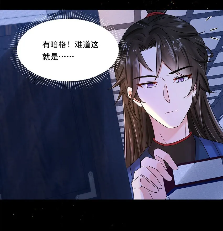 006 第六话 你觉得，我还会信你么？ 第23页