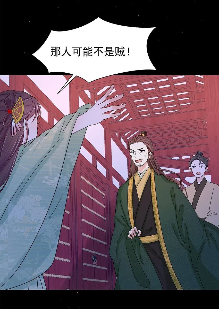 006 第六话 你觉得，我还会信你么？ 第25页