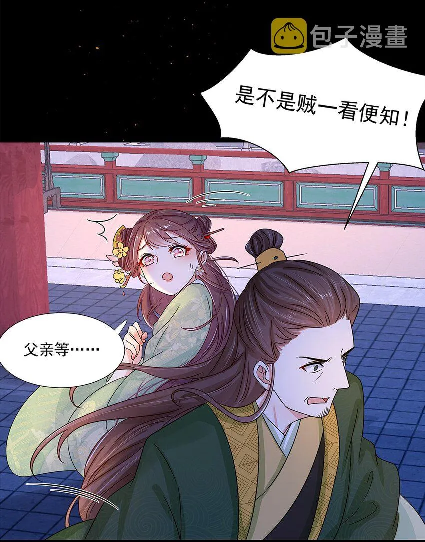 006 第六话 你觉得，我还会信你么？ 第26页